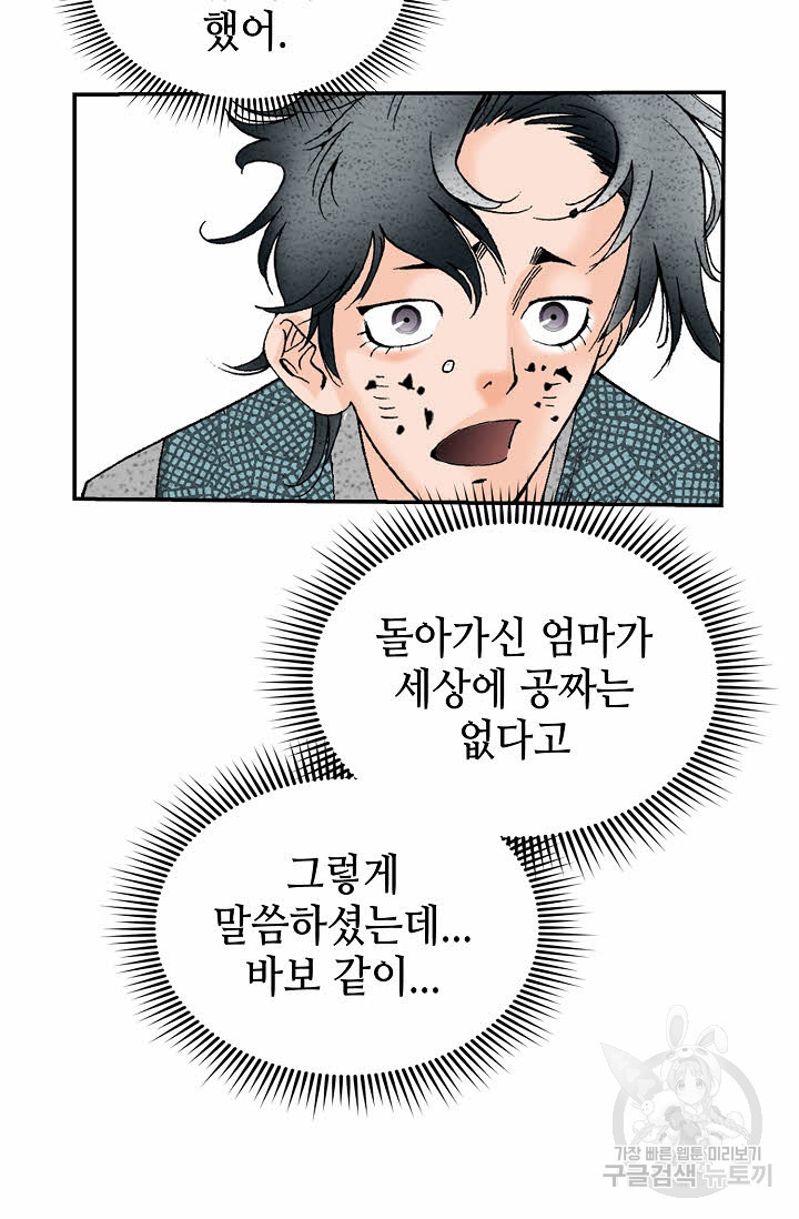 태상교주 숙수되다 130화 - 웹툰 이미지 79