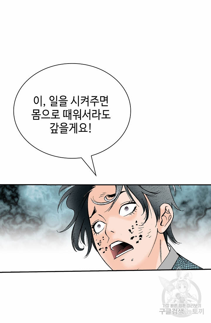 태상교주 숙수되다 130화 - 웹툰 이미지 82