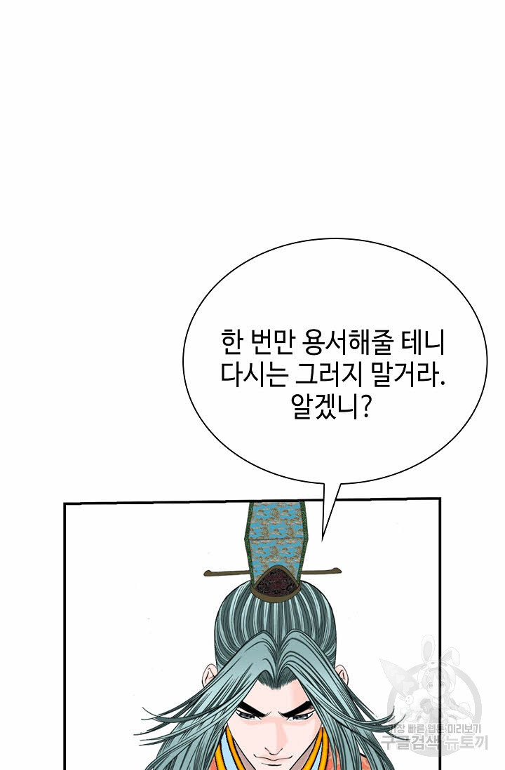 태상교주 숙수되다 130화 - 웹툰 이미지 102