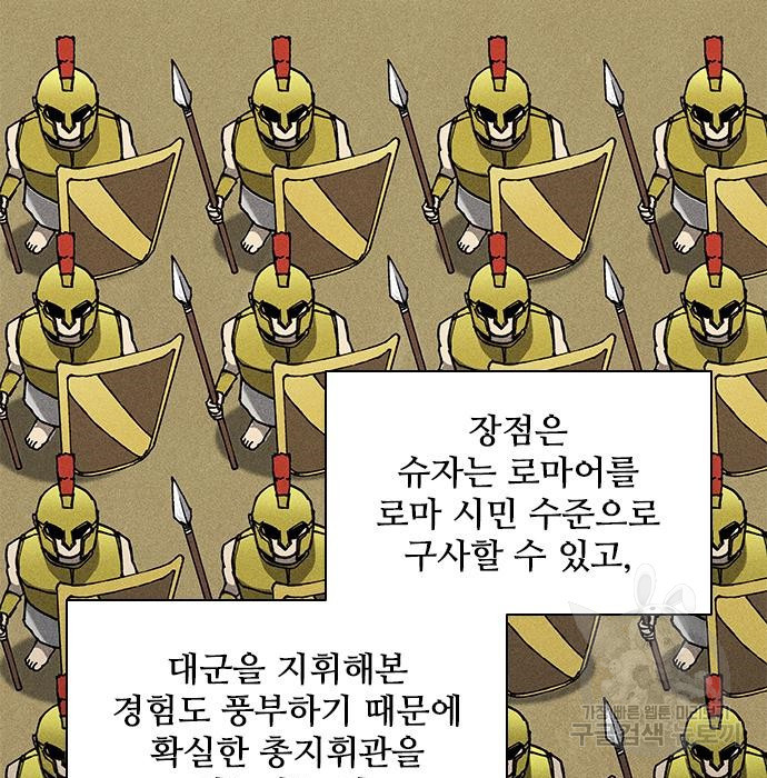 무사만리행 113화 - 웹툰 이미지 45