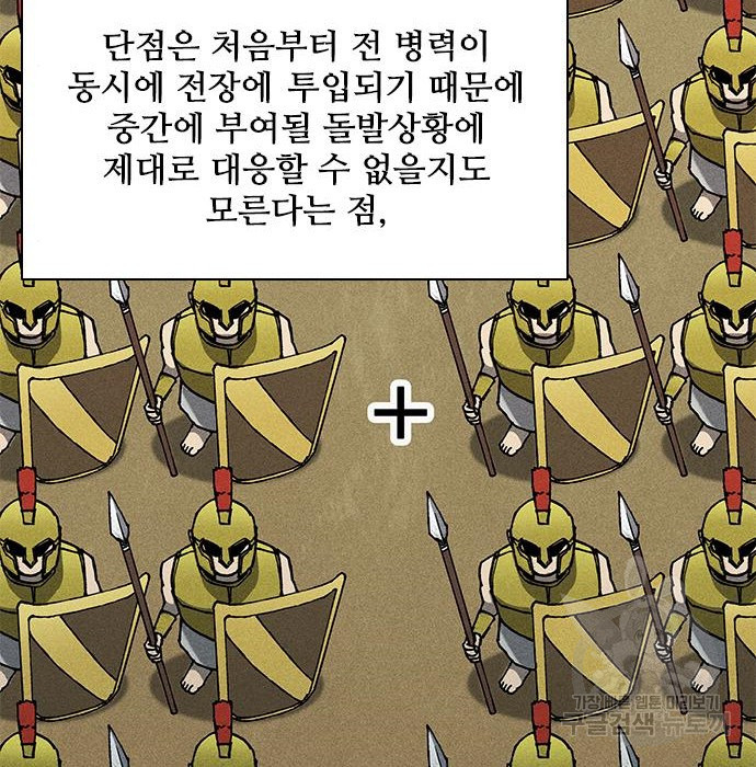 무사만리행 113화 - 웹툰 이미지 52