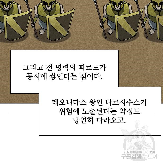 무사만리행 113화 - 웹툰 이미지 53