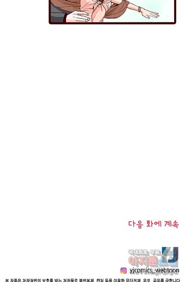 Oh,My 로맨틱 구미호 73화 - 웹툰 이미지 61