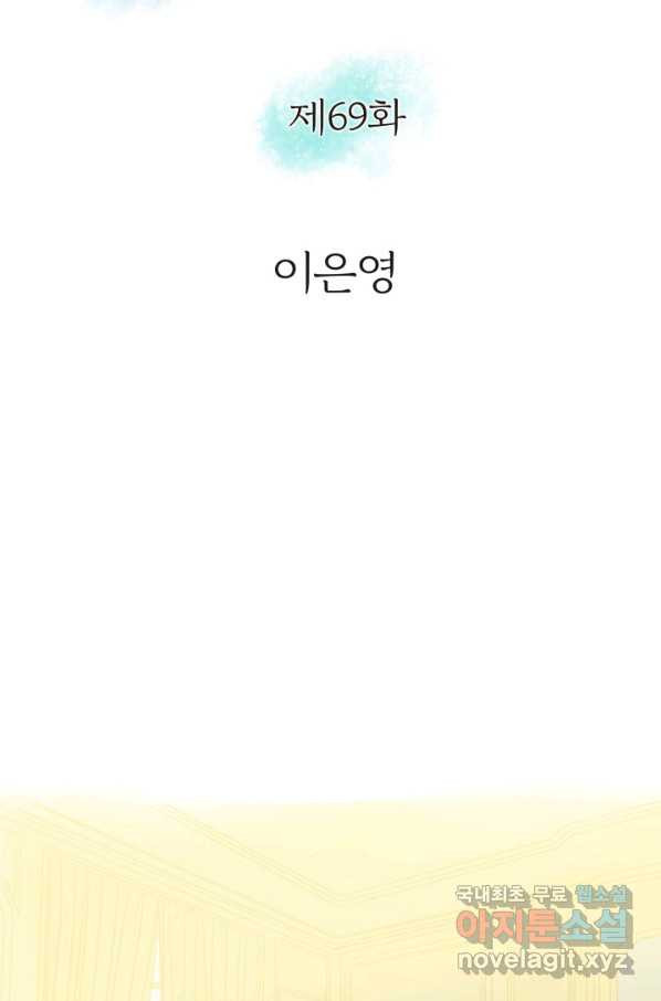 그녀, 비밀의 군주 69화 - 웹툰 이미지 2