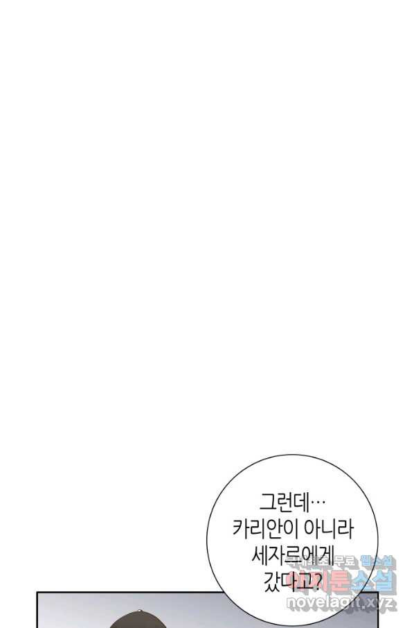 그녀, 비밀의 군주 69화 - 웹툰 이미지 15