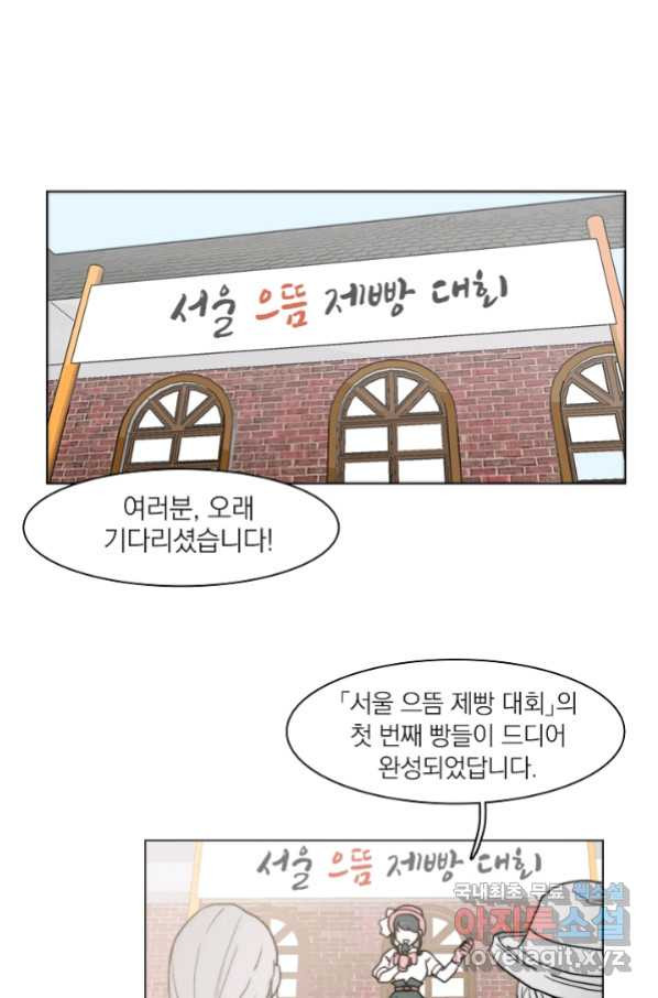 경성빵집 70화 - 웹툰 이미지 23