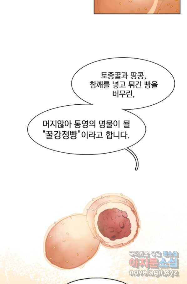 경성빵집 70화 - 웹툰 이미지 39