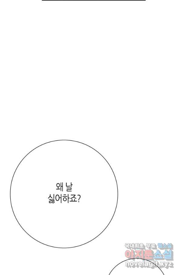 그녀, 비밀의 군주 69화 - 웹툰 이미지 52