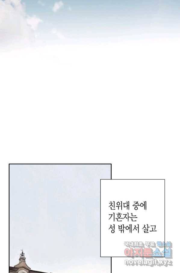 그녀, 비밀의 군주 69화 - 웹툰 이미지 68