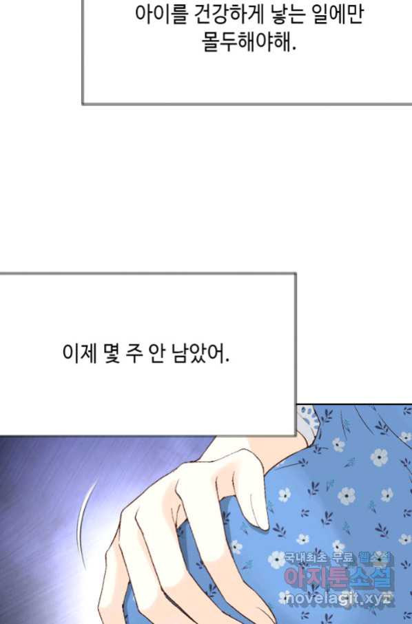 누구의 아이를 낳을까 88화 어제 놀자 - 웹툰 이미지 60