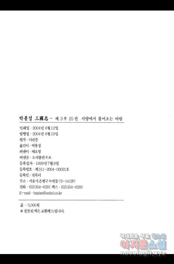 박봉성 삼국지 3부 25권 - 웹툰 이미지 3