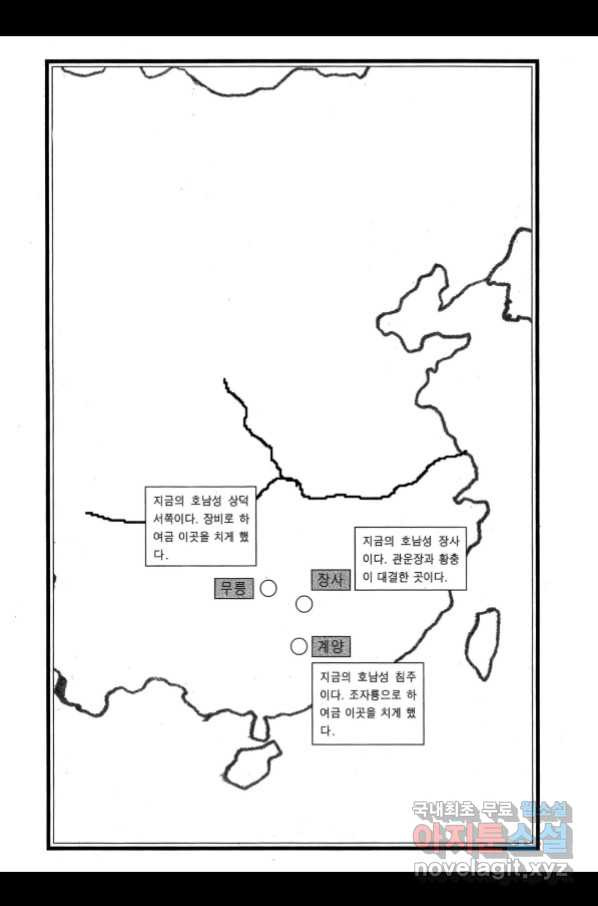 박봉성 삼국지 3부 25권 - 웹툰 이미지 5