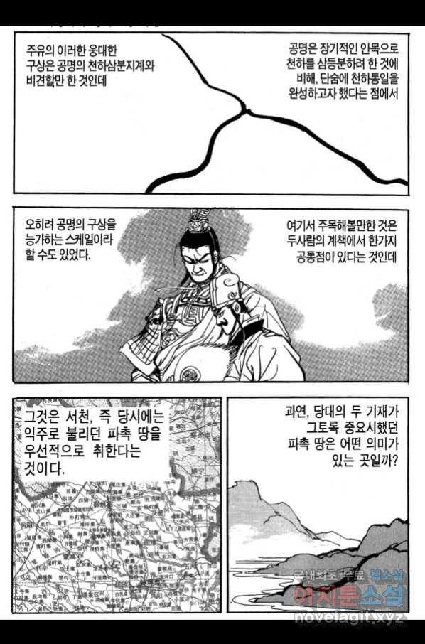 박봉성 삼국지 3부 25권 - 웹툰 이미지 13