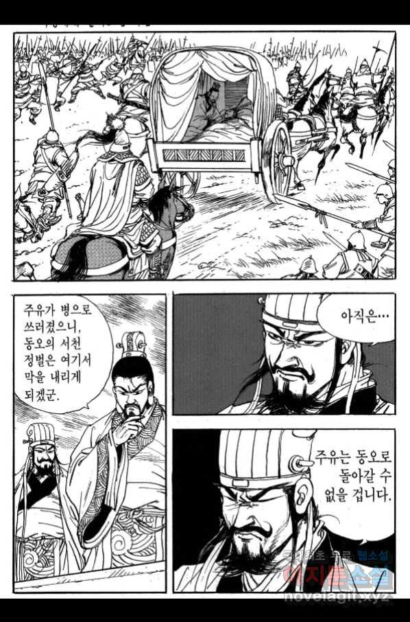 박봉성 삼국지 3부 25권 - 웹툰 이미지 45