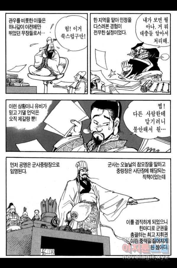 박봉성 삼국지 3부 25권 - 웹툰 이미지 66