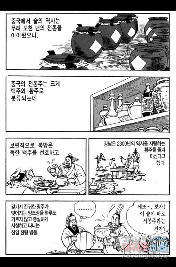 박봉성 삼국지 3부 25권 - 웹툰 이미지 77