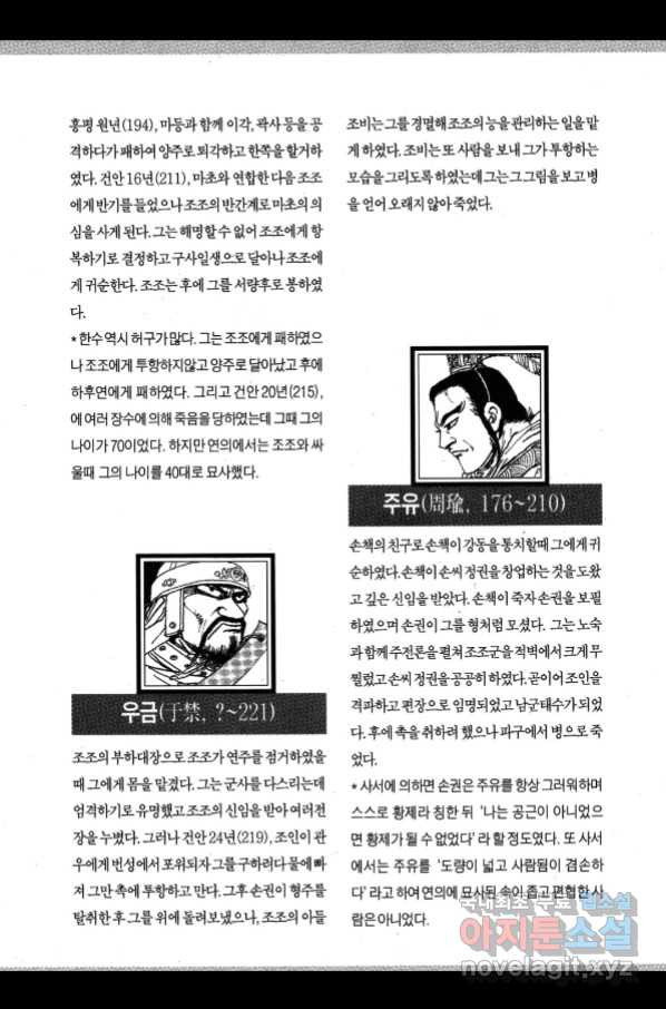 박봉성 삼국지 3부 25권 - 웹툰 이미지 184