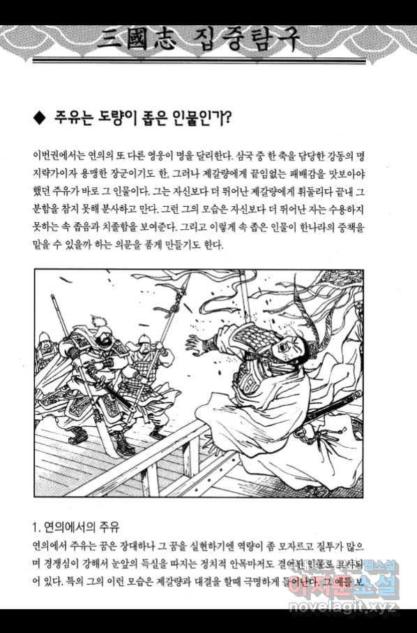 박봉성 삼국지 3부 25권 - 웹툰 이미지 187