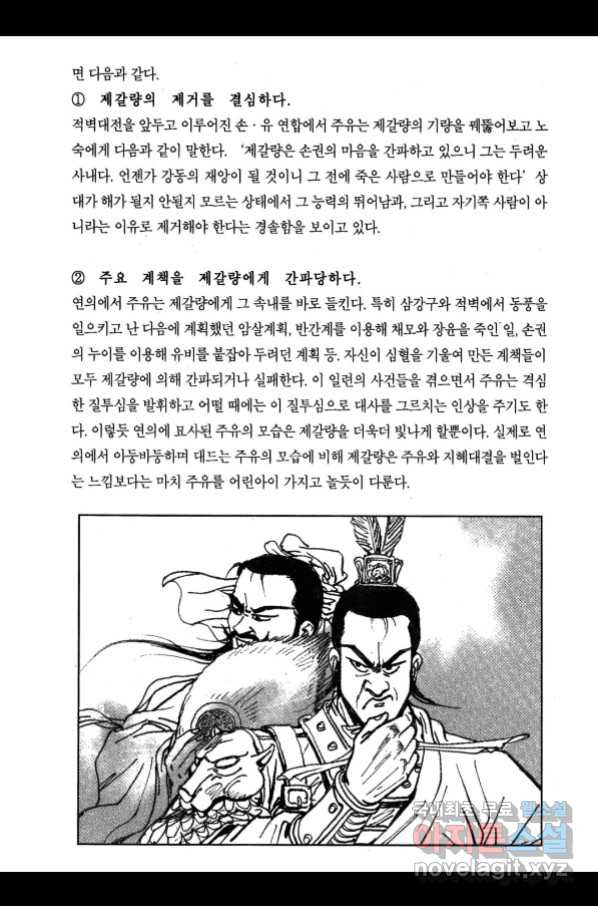 박봉성 삼국지 3부 25권 - 웹툰 이미지 188