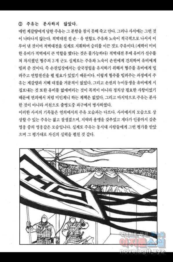 박봉성 삼국지 3부 25권 - 웹툰 이미지 190