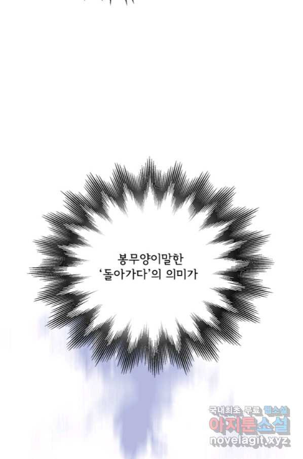 태자 전하, 한입만요 제149화 - 웹툰 이미지 10