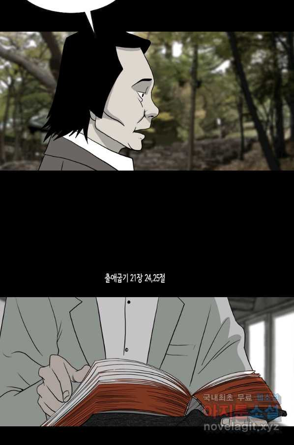 이끼 61화 - 웹툰 이미지 30