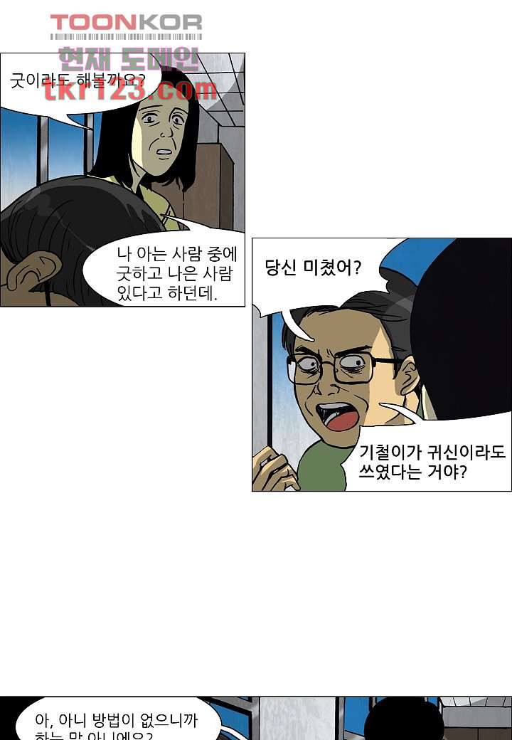 괴담도시 2부 15화 - 웹툰 이미지 3