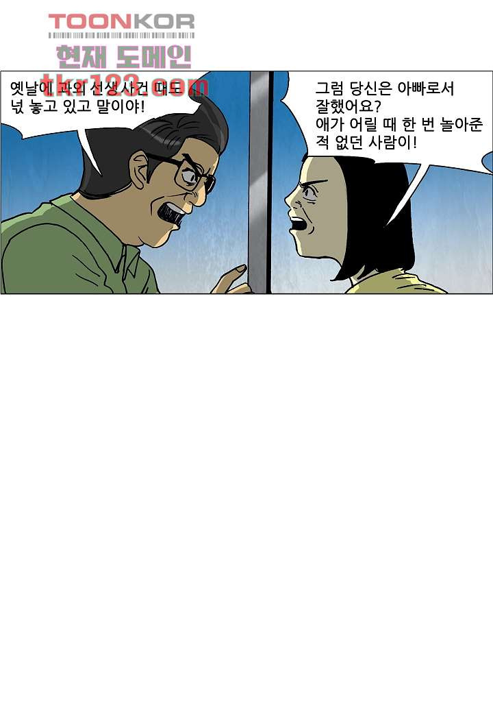 괴담도시 2부 15화 - 웹툰 이미지 5