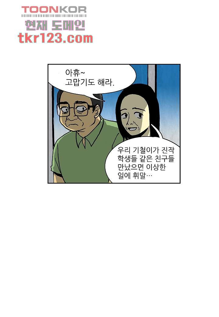 괴담도시 2부 15화 - 웹툰 이미지 18