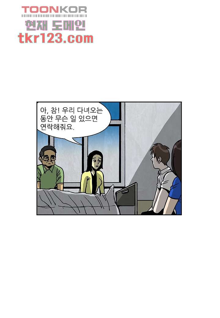 괴담도시 2부 15화 - 웹툰 이미지 21