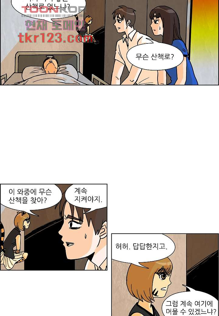 괴담도시 2부 15화 - 웹툰 이미지 34