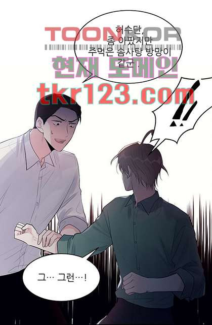 꼼짝마 스파이 34화 - 웹툰 이미지 9