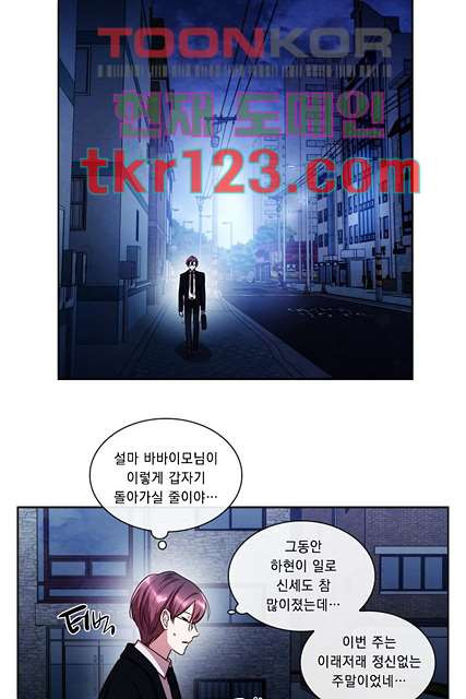 모든 순간이 너였다 33화 - 웹툰 이미지 21