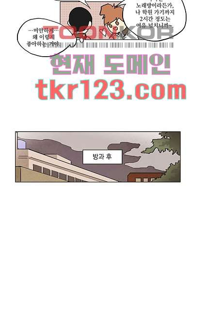 가깝다고 생각하면 가까운 32화 - 웹툰 이미지 2