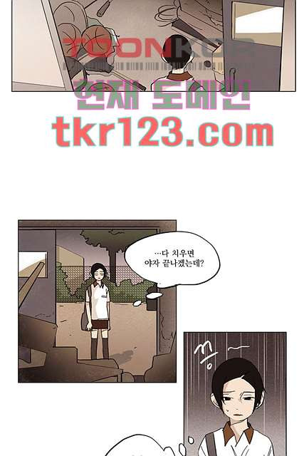 가깝다고 생각하면 가까운 32화 - 웹툰 이미지 6