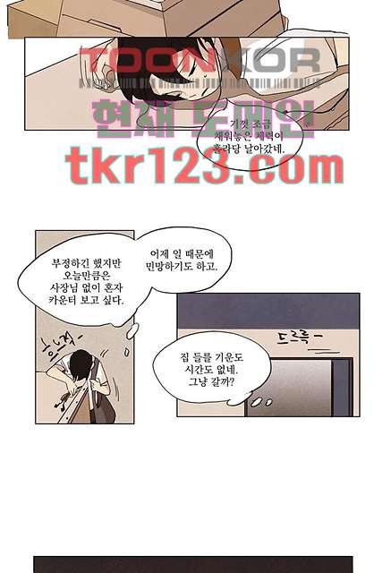 가깝다고 생각하면 가까운 32화 - 웹툰 이미지 11