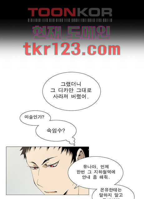 메트로놈 46화 - 웹툰 이미지 24