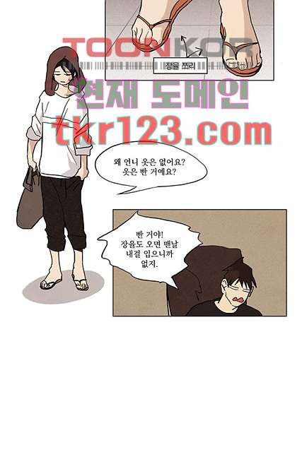 가깝다고 생각하면 가까운 32화 - 웹툰 이미지 22