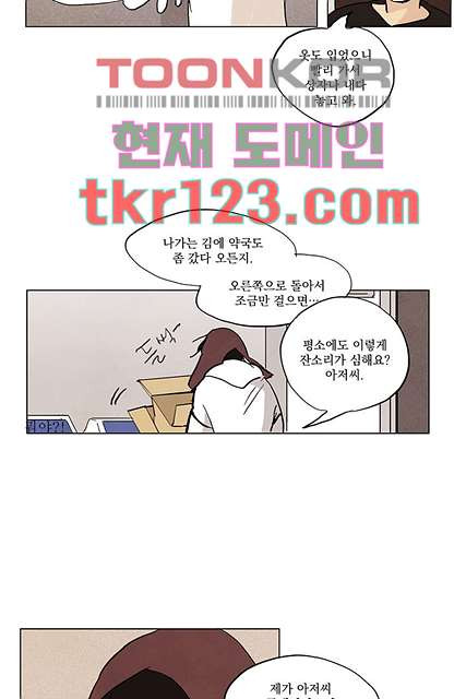 가깝다고 생각하면 가까운 32화 - 웹툰 이미지 24