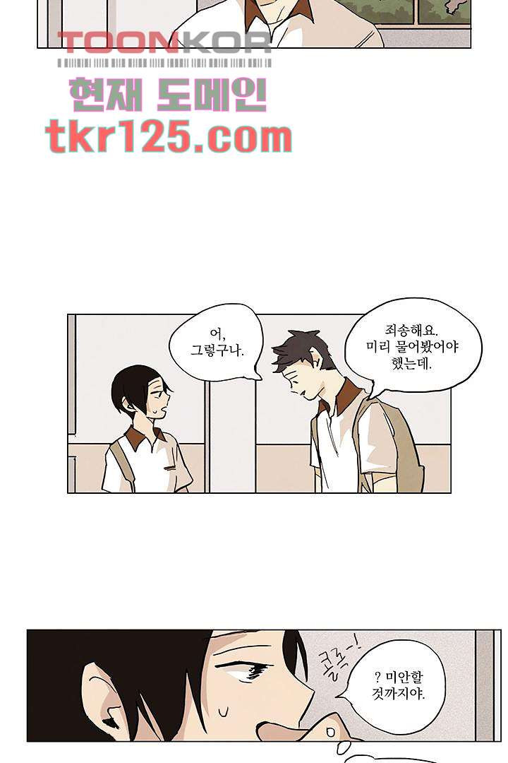 가깝다고 생각하면 가까운 33화 - 웹툰 이미지 6