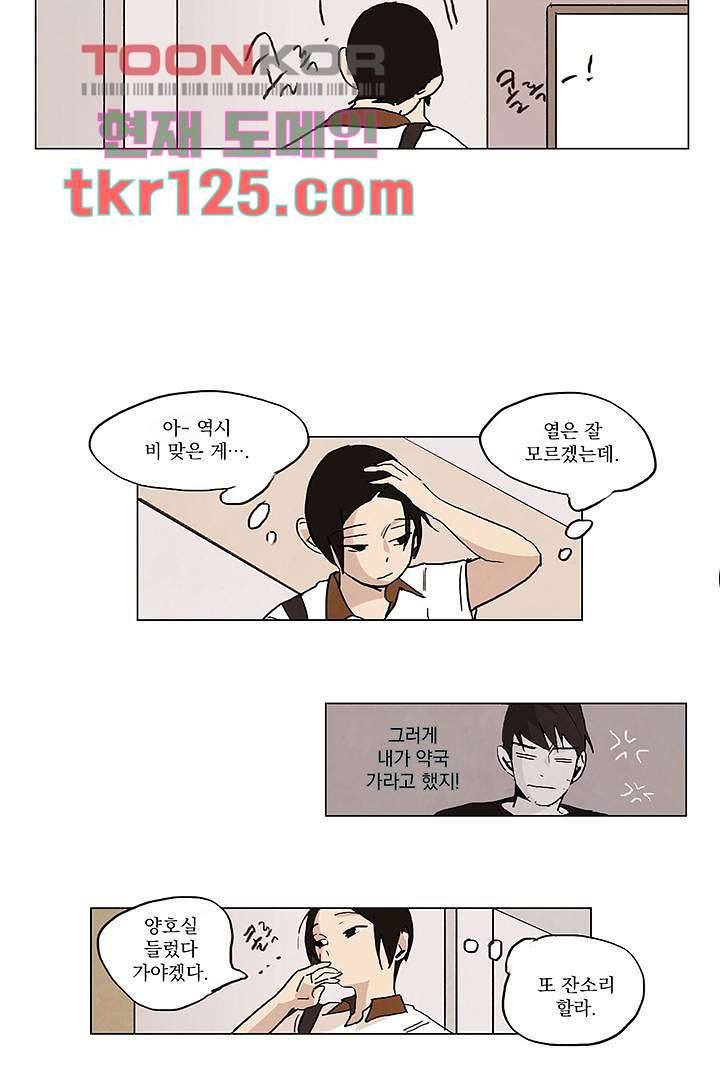 가깝다고 생각하면 가까운 33화 - 웹툰 이미지 9