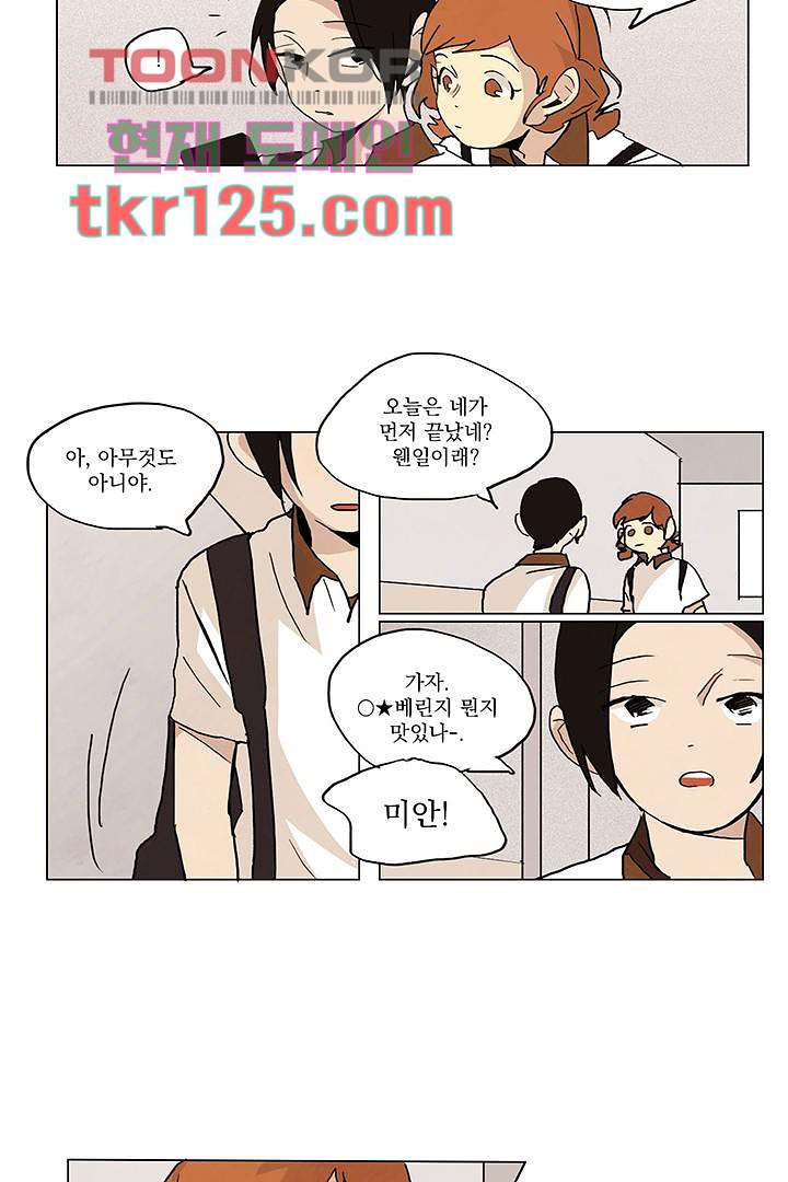 가깝다고 생각하면 가까운 33화 - 웹툰 이미지 12