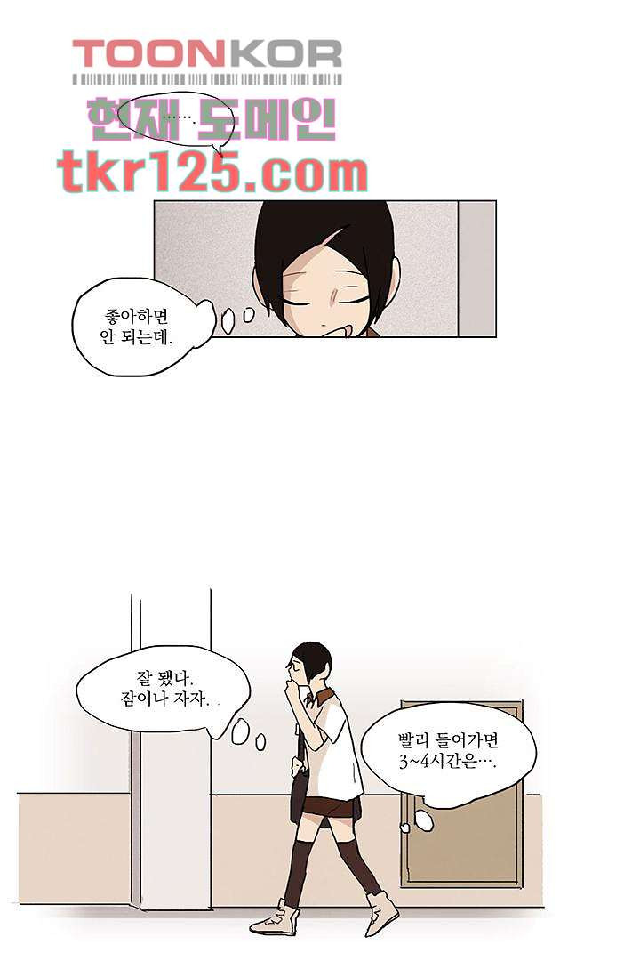 가깝다고 생각하면 가까운 33화 - 웹툰 이미지 15