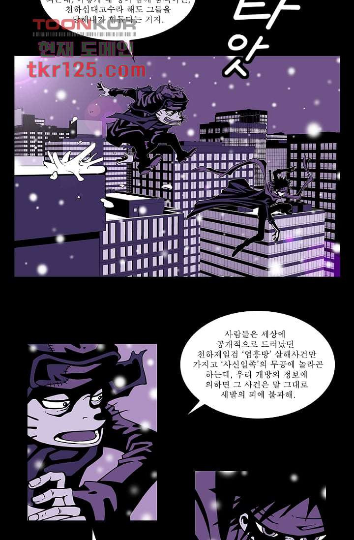 무림수사대 50화 - 웹툰 이미지 22