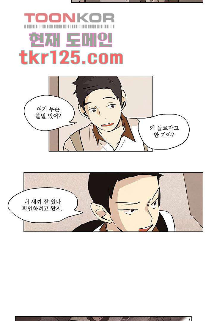 가깝다고 생각하면 가까운 33화 - 웹툰 이미지 20