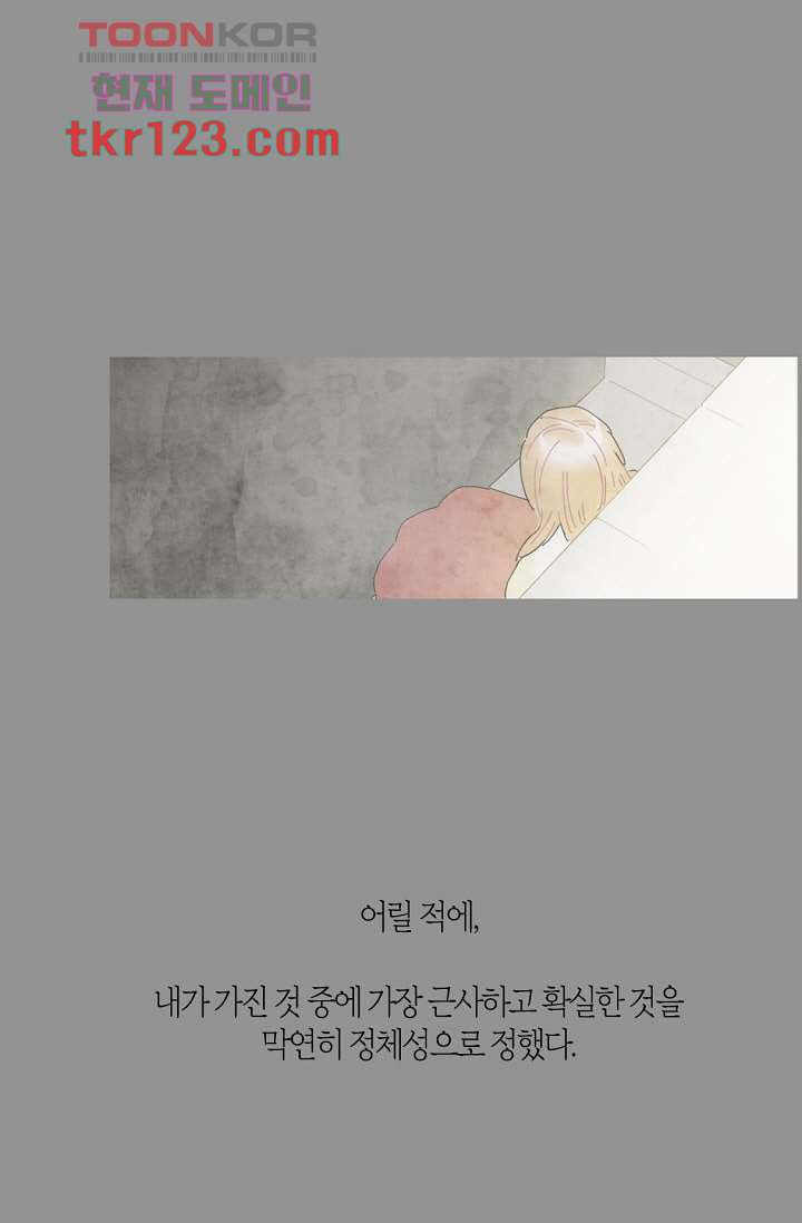 쉼없이 시간을 거슬러, 너에게 36화 - 웹툰 이미지 1