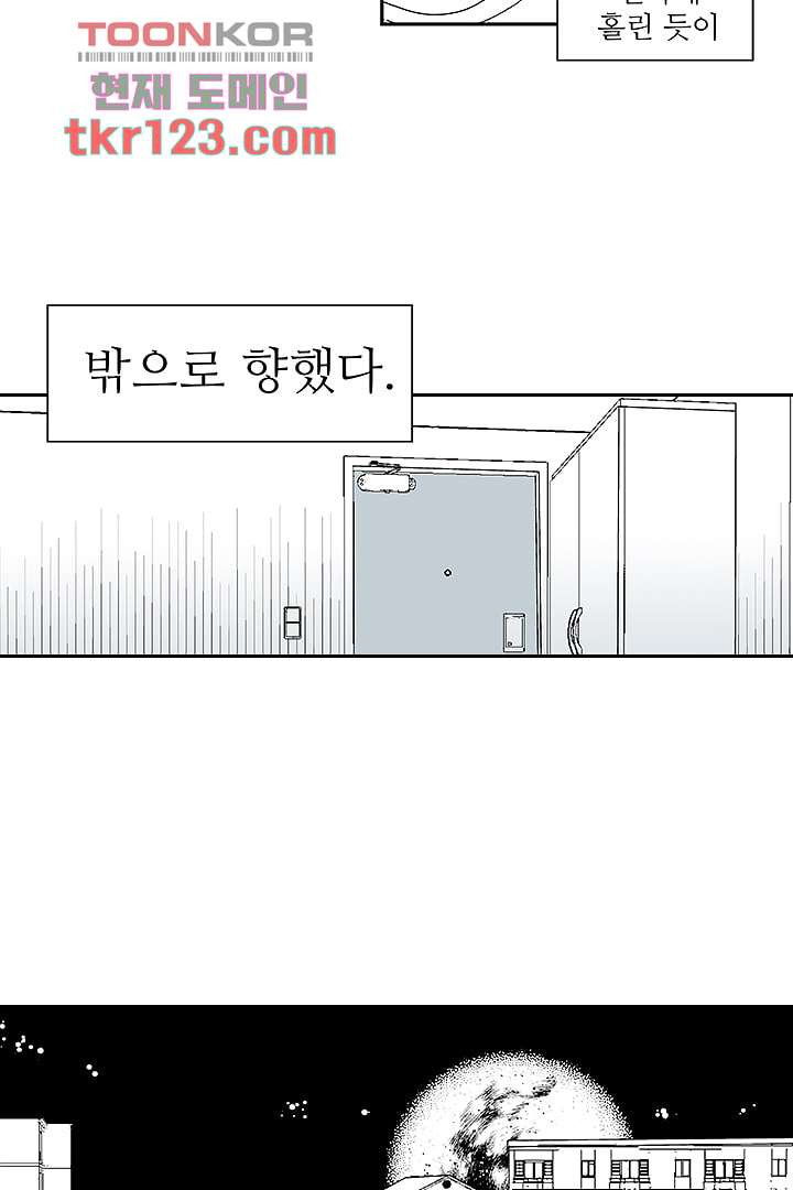 용한 남자 40화 - 웹툰 이미지 10