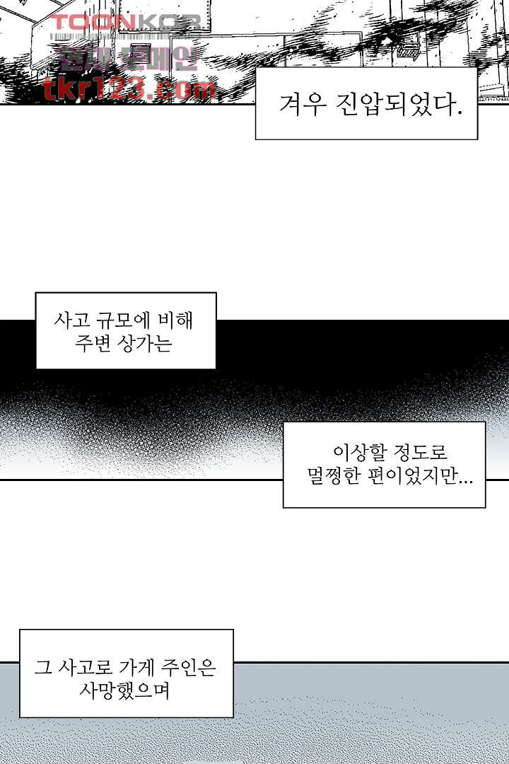 용한 남자 40화 - 웹툰 이미지 19