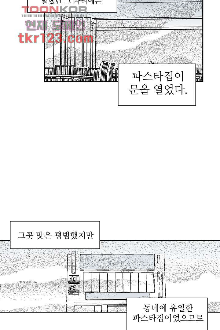 용한 남자 40화 - 웹툰 이미지 28