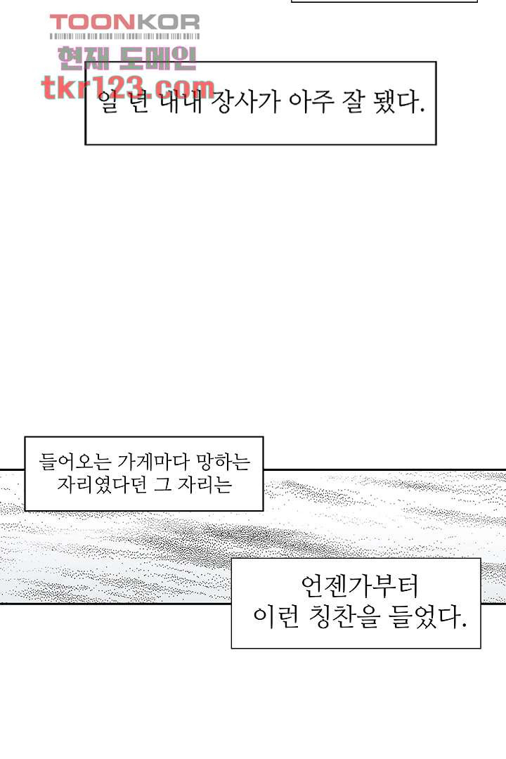 용한 남자 40화 - 웹툰 이미지 29